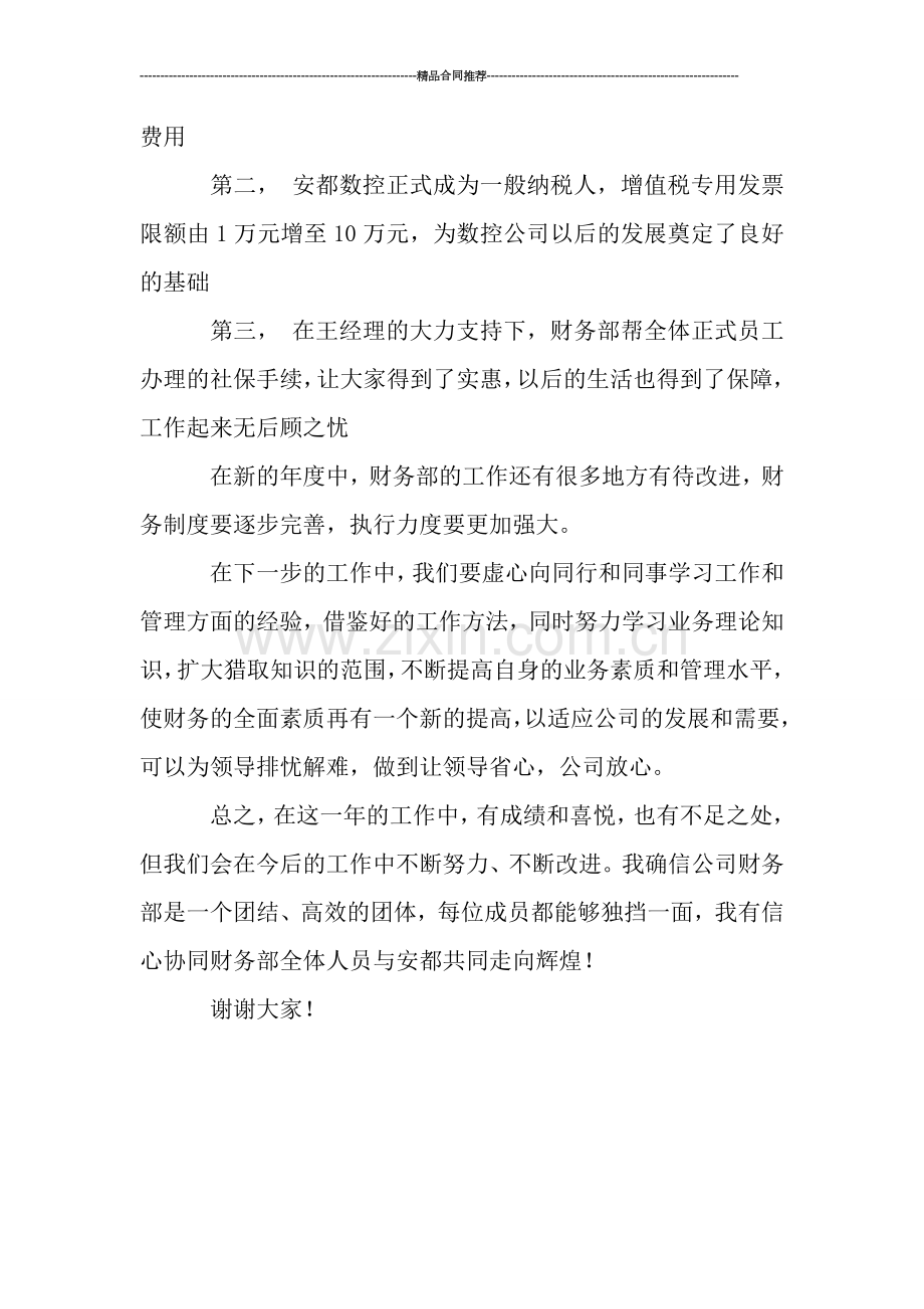 财务年终工作总结结尾.doc_第2页