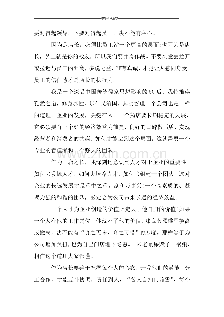 药店店长年终工作总结范文.doc_第2页