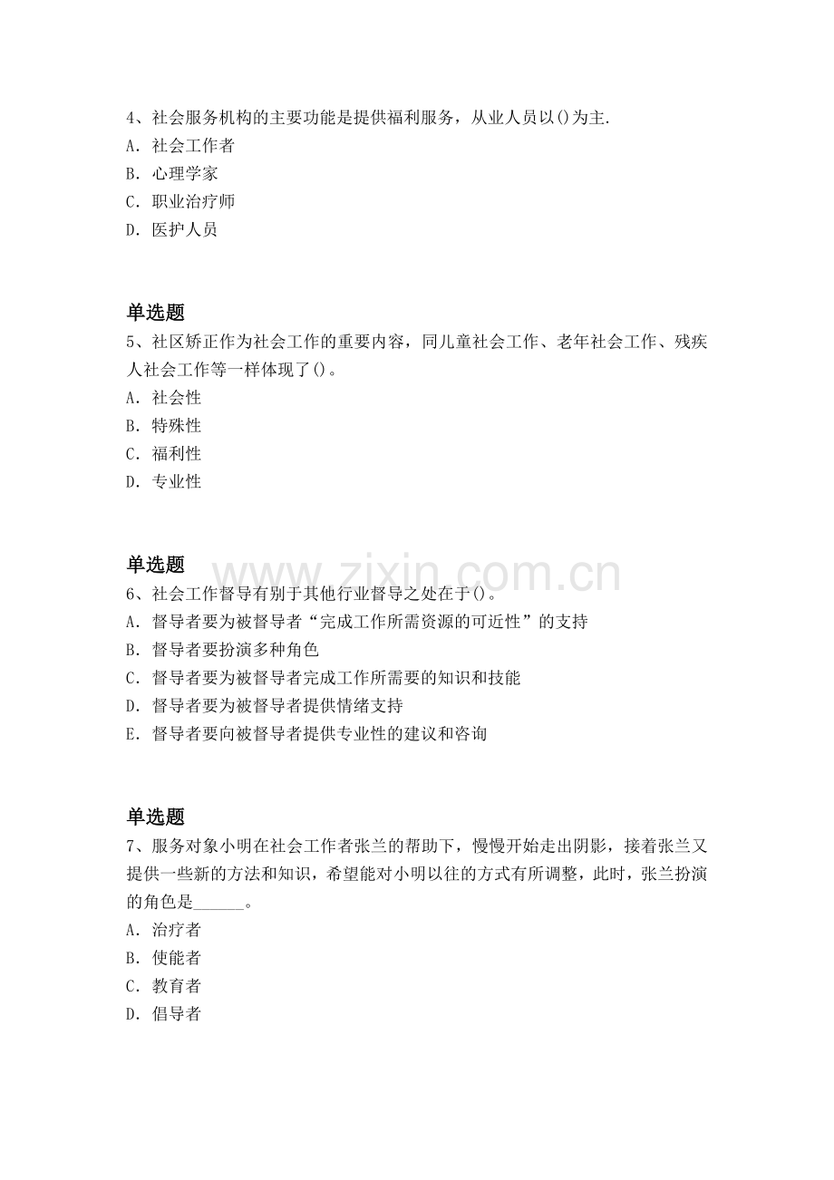 等级考试社会工作综合能力(初级)答案与题目二.docx_第2页
