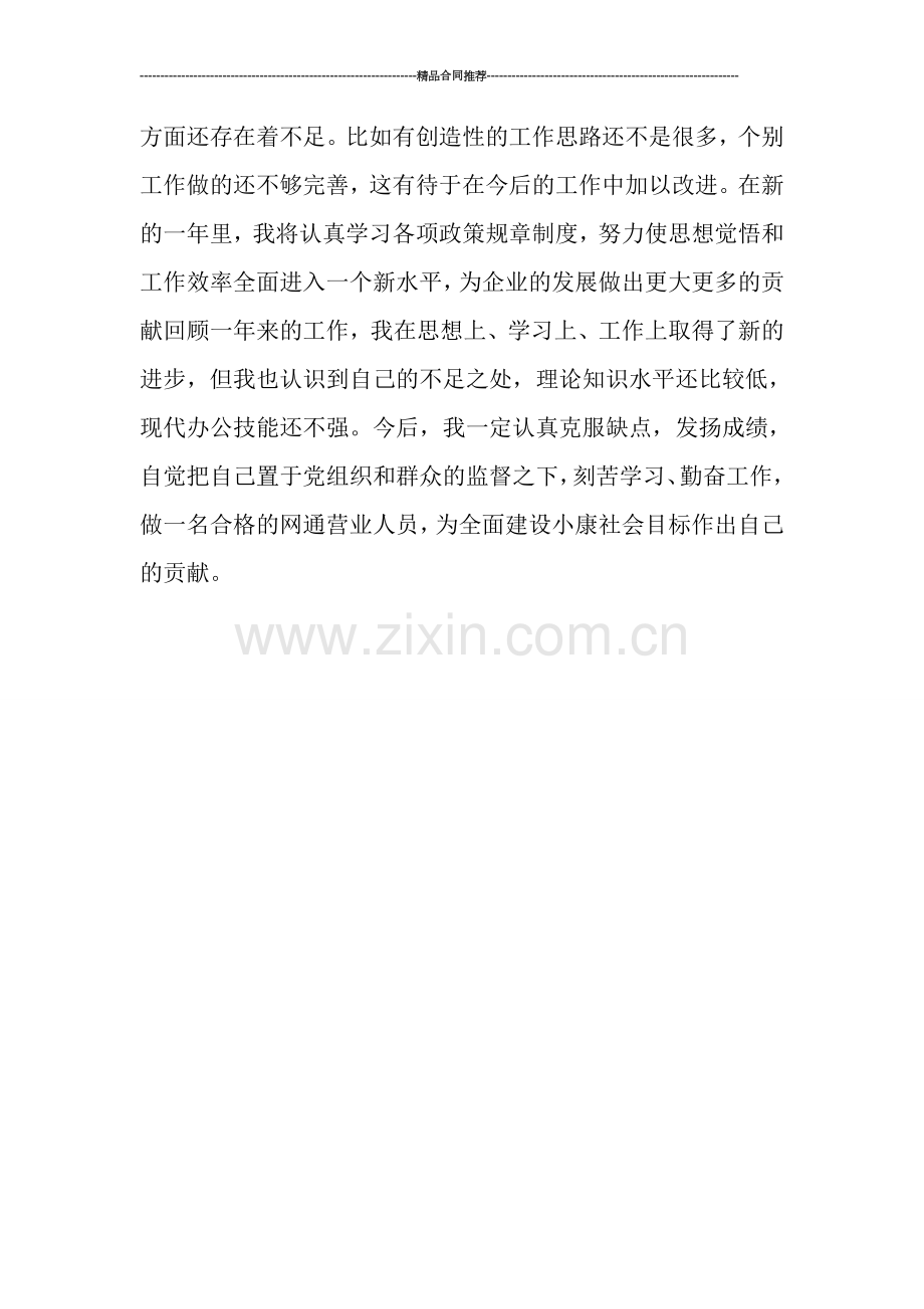 营业员年度考核个人工作总结-工作总结.doc_第2页