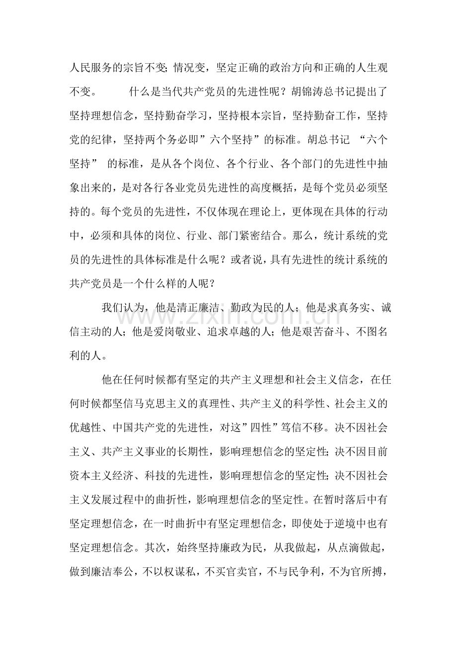 爱岗敬业-追求卓越((先进性教育演讲稿)征文演讲.doc_第2页
