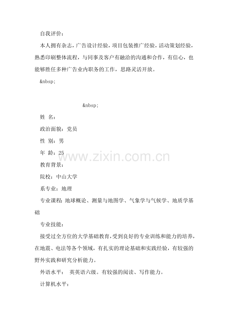 美术设计总监个人简历.doc_第2页