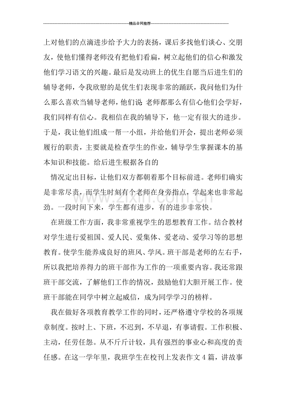 语文教师个人工作总结范文2019.doc_第2页