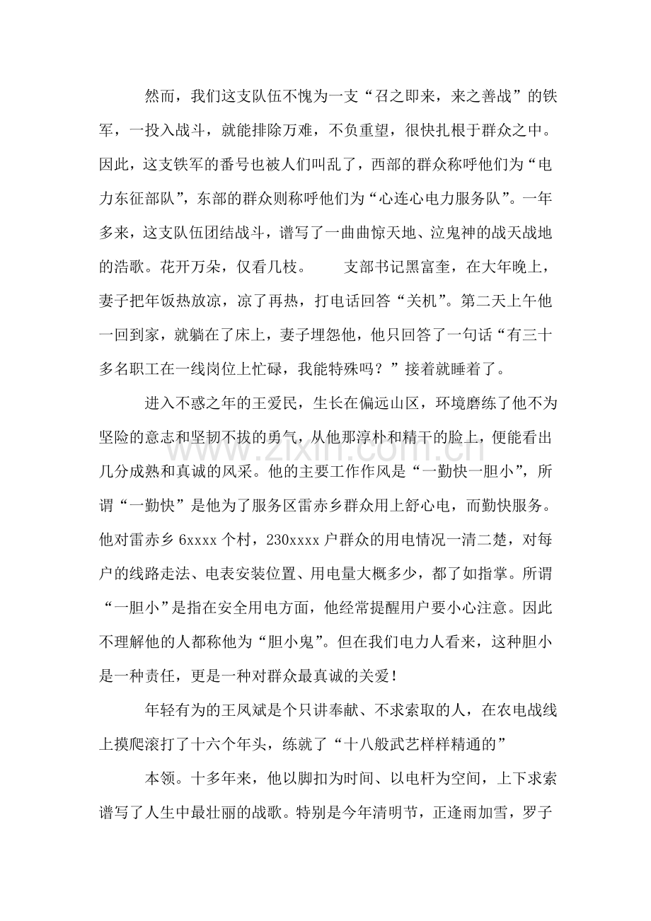 电力职工爱岗敬业演讲.doc_第2页