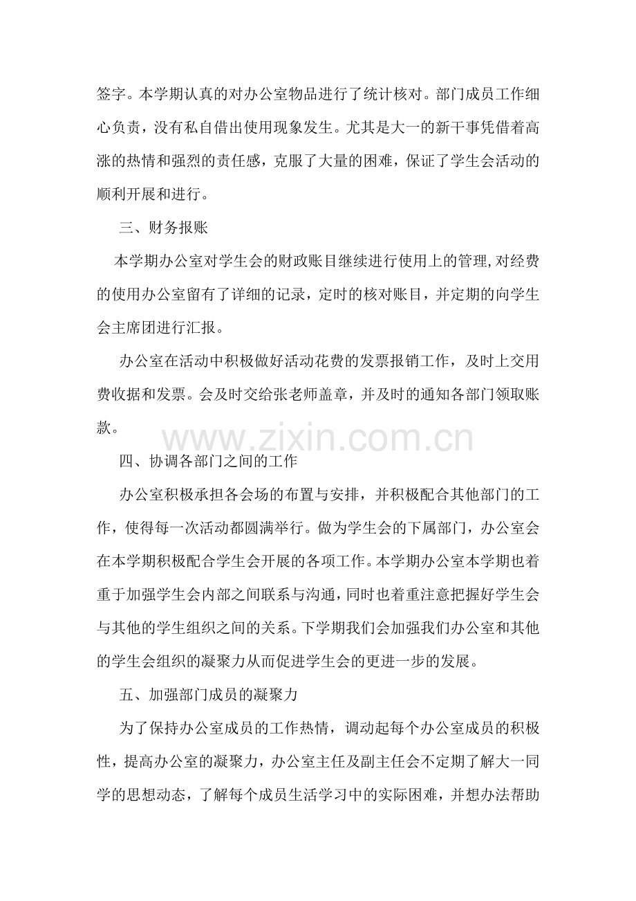 系学生会办公室工作总结报告.doc_第2页