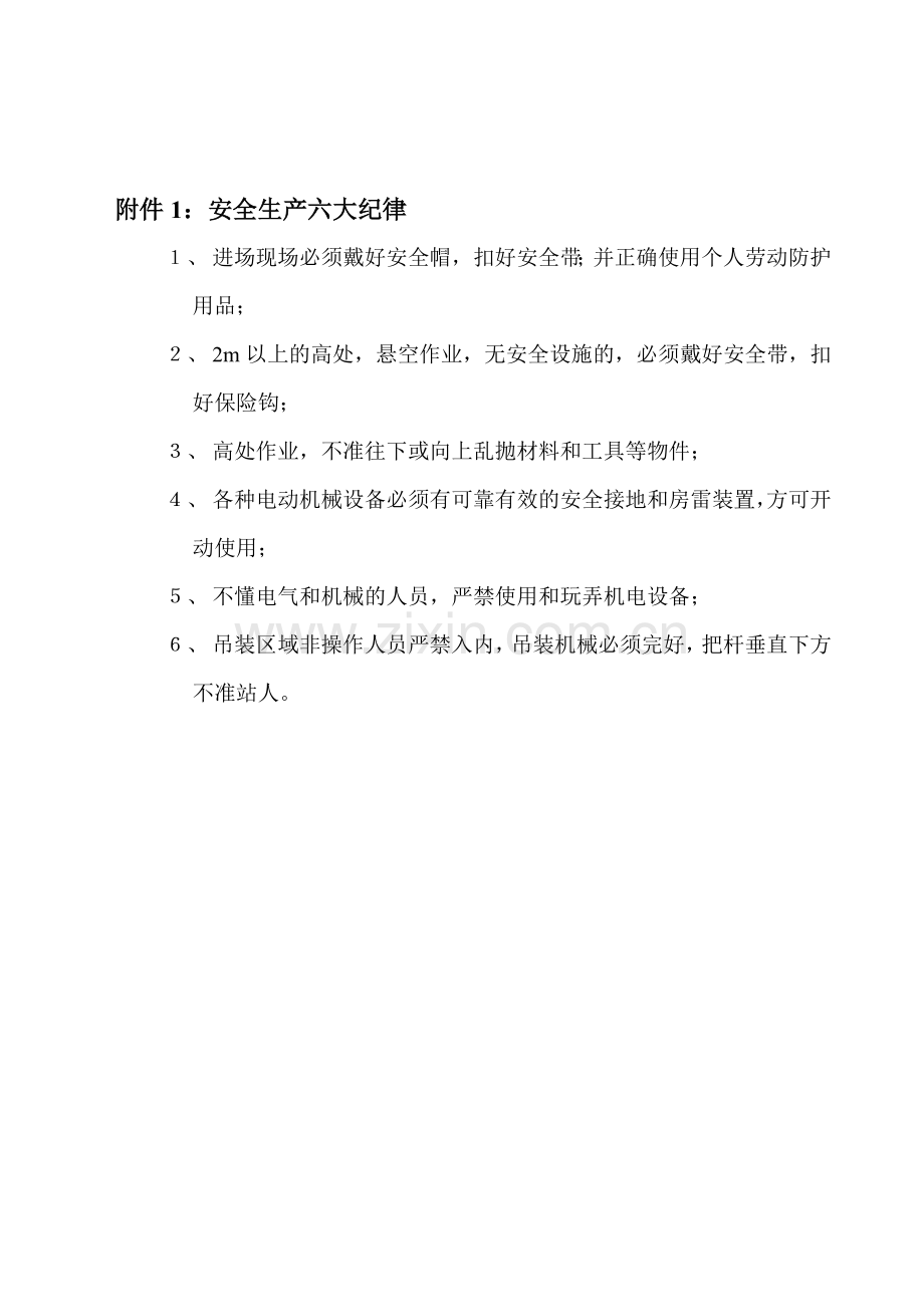 安全交底工地注意事项..doc_第1页