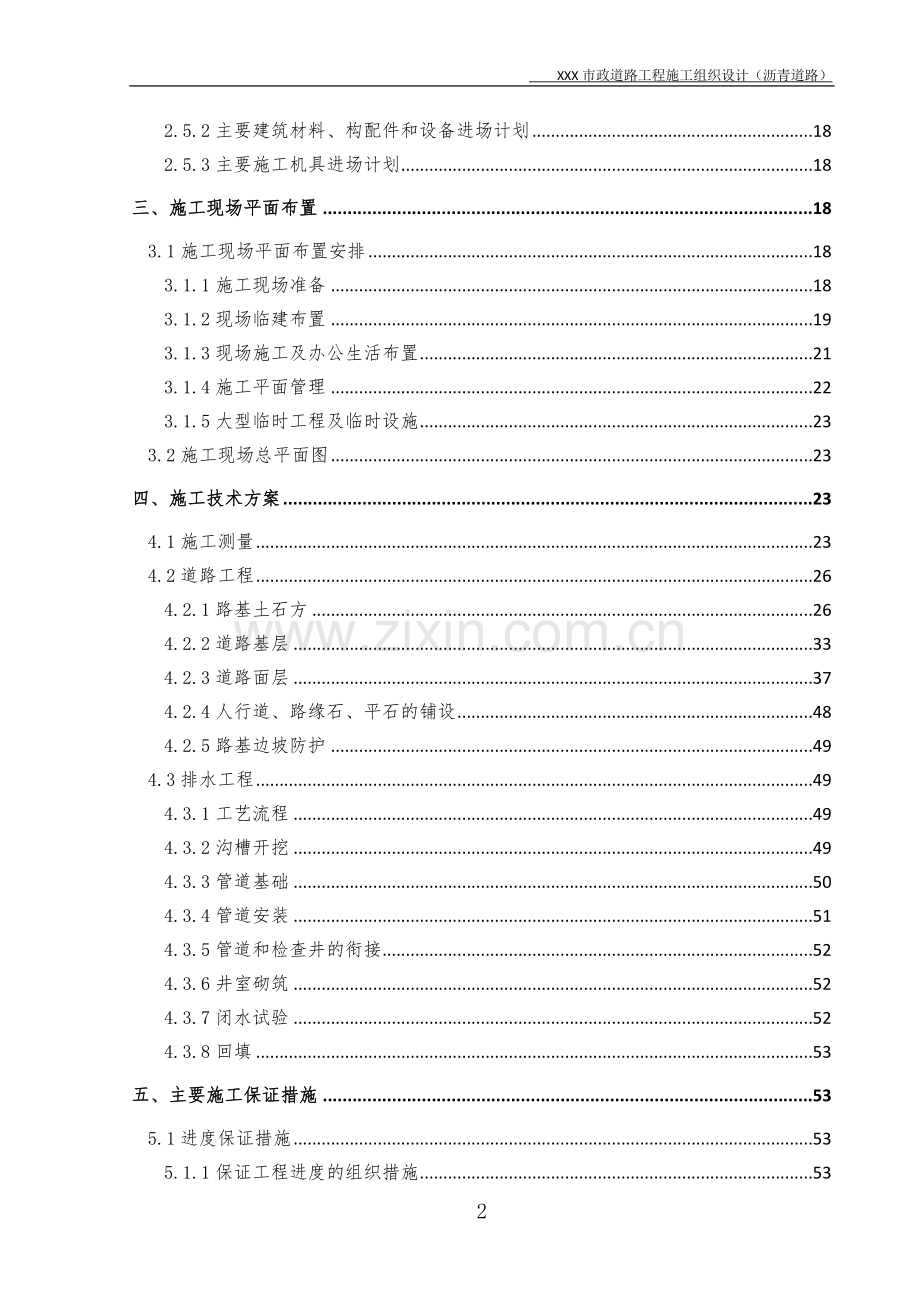 XXX市政道路工程施工组织设计(沥青道路).doc_第2页