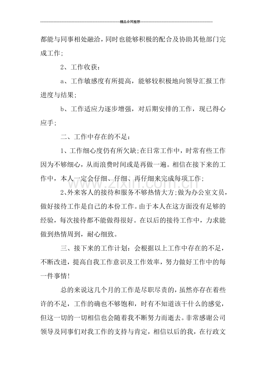行政文员工作总结范文.doc_第2页