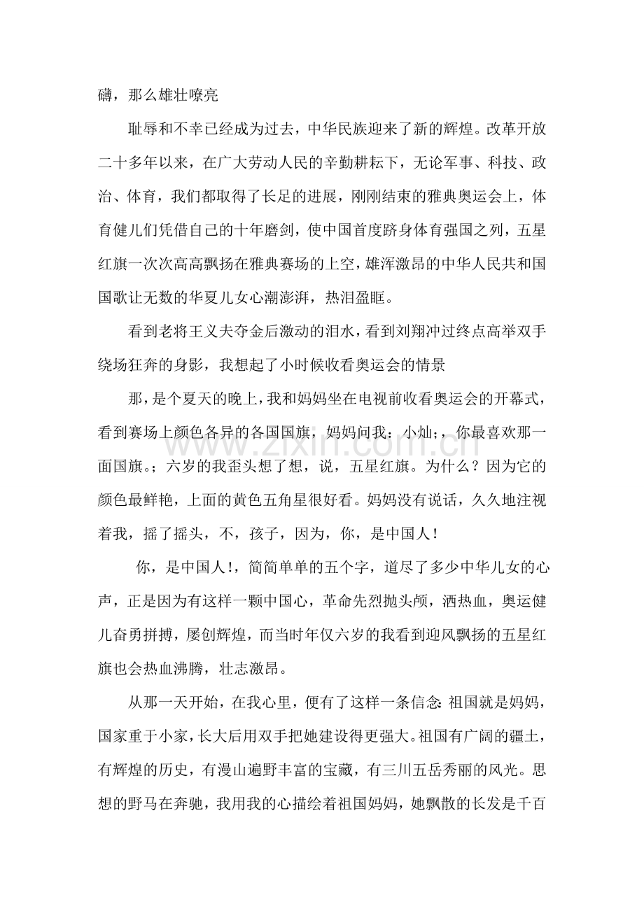 祖国在我心中-1.doc_第2页