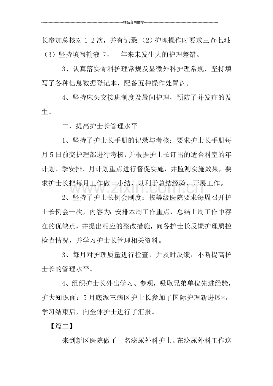 科室护士人员工作总结300字.doc_第2页