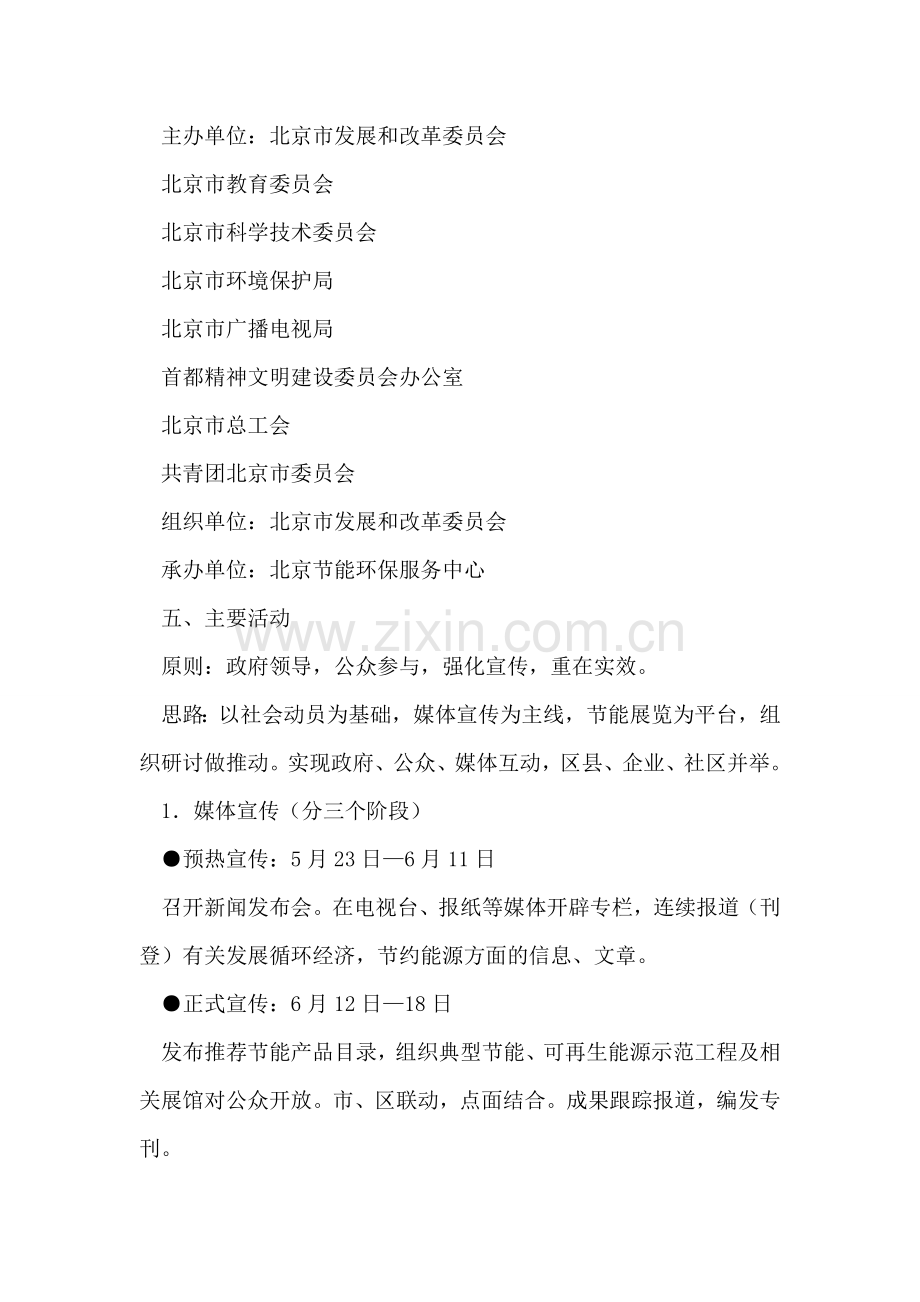 节能宣传周活动方案.doc_第2页