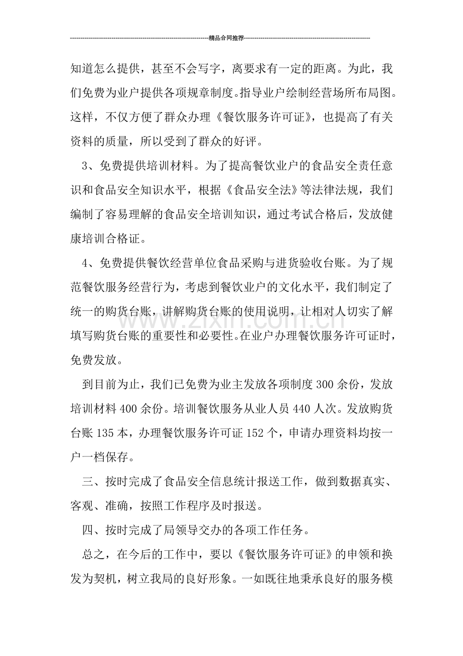 药监局综合服务大厅一季度工作小结.doc_第2页