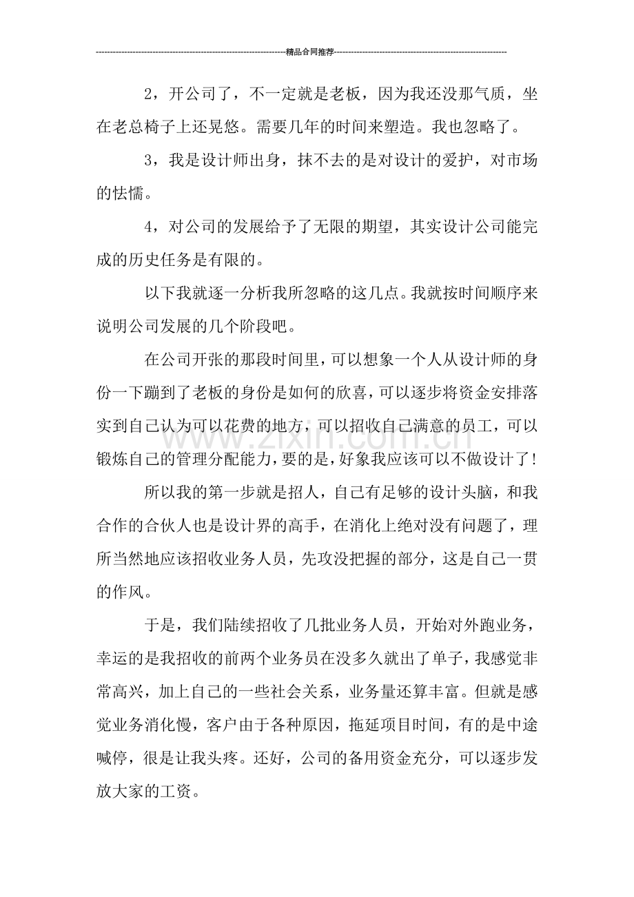 设计公司年终工作总结结尾.doc_第2页