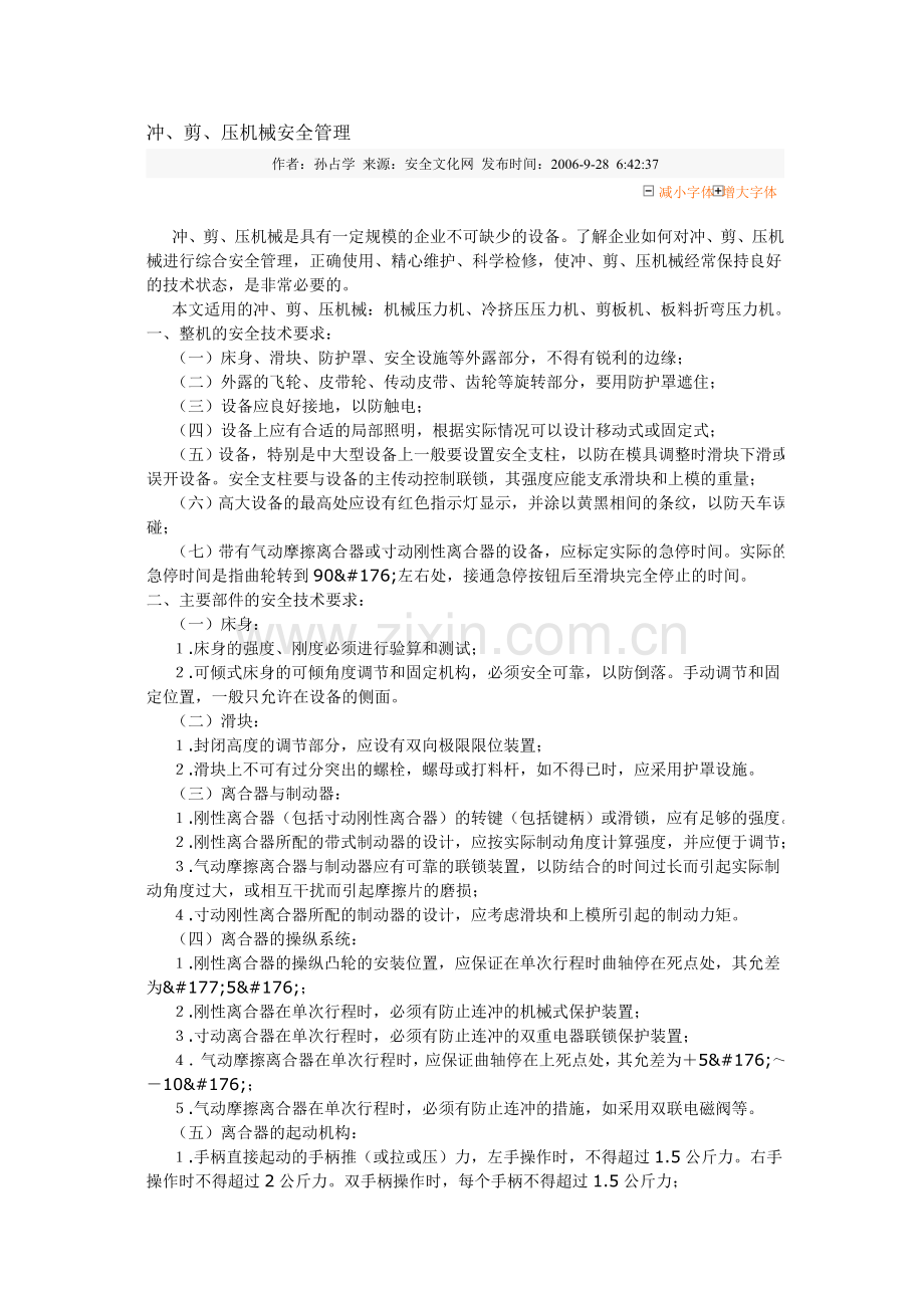 冲剪压安全管理规定.doc_第1页