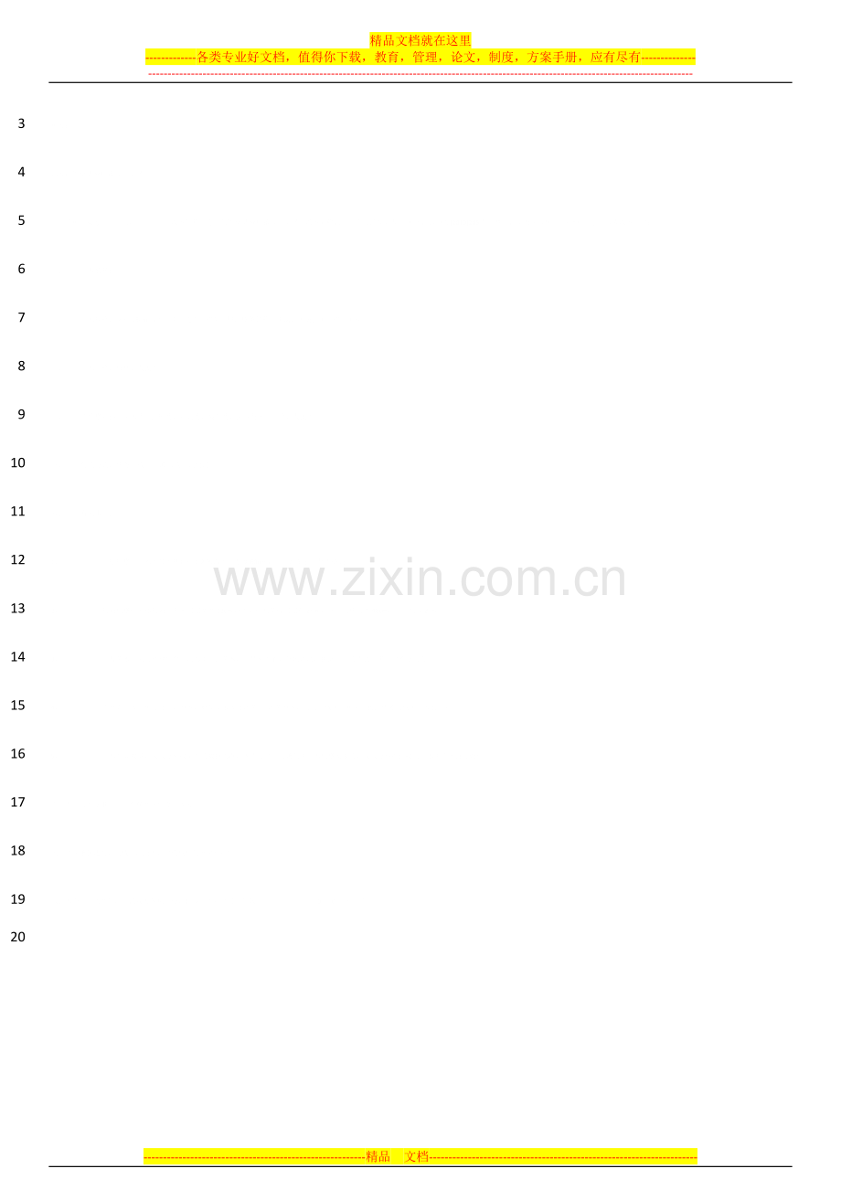 裁床工资保底制度.docx_第2页