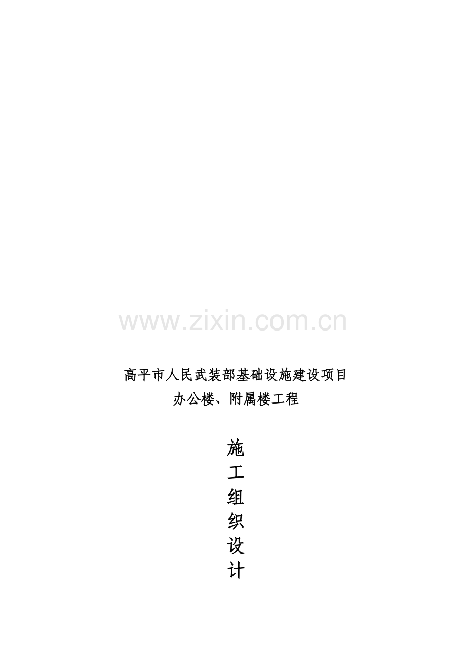 山西省第五建筑工程公司.doc_第1页