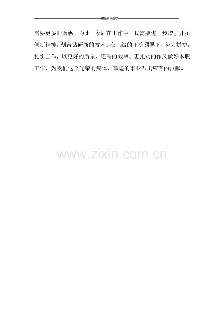 网页设计师年度工作总结范文2019-工作总结.doc_第2页