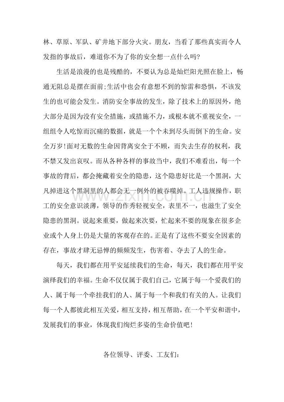 生命不仅仅属于你自己.doc_第2页