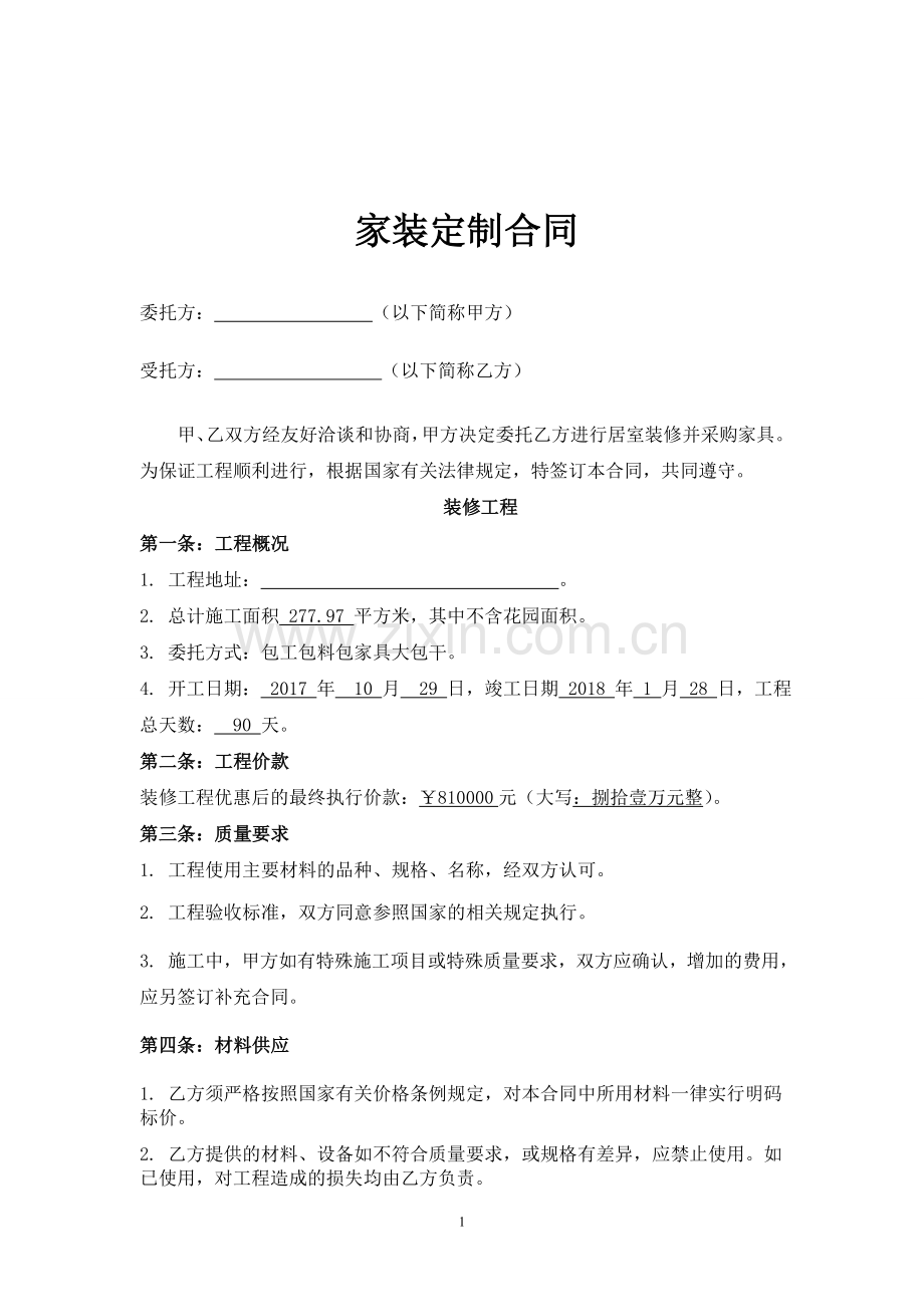家装家具购销合同(上传).doc_第1页