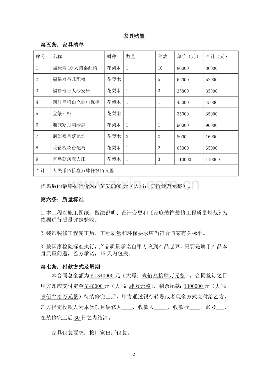 家装家具购销合同(上传).doc_第2页