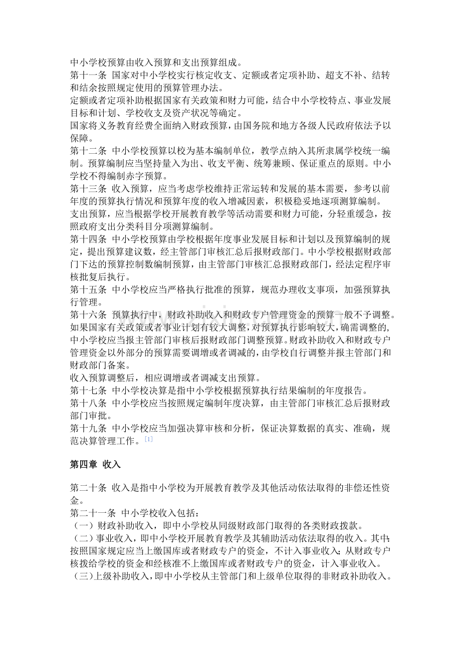 郝王小学财务制度.docx_第2页