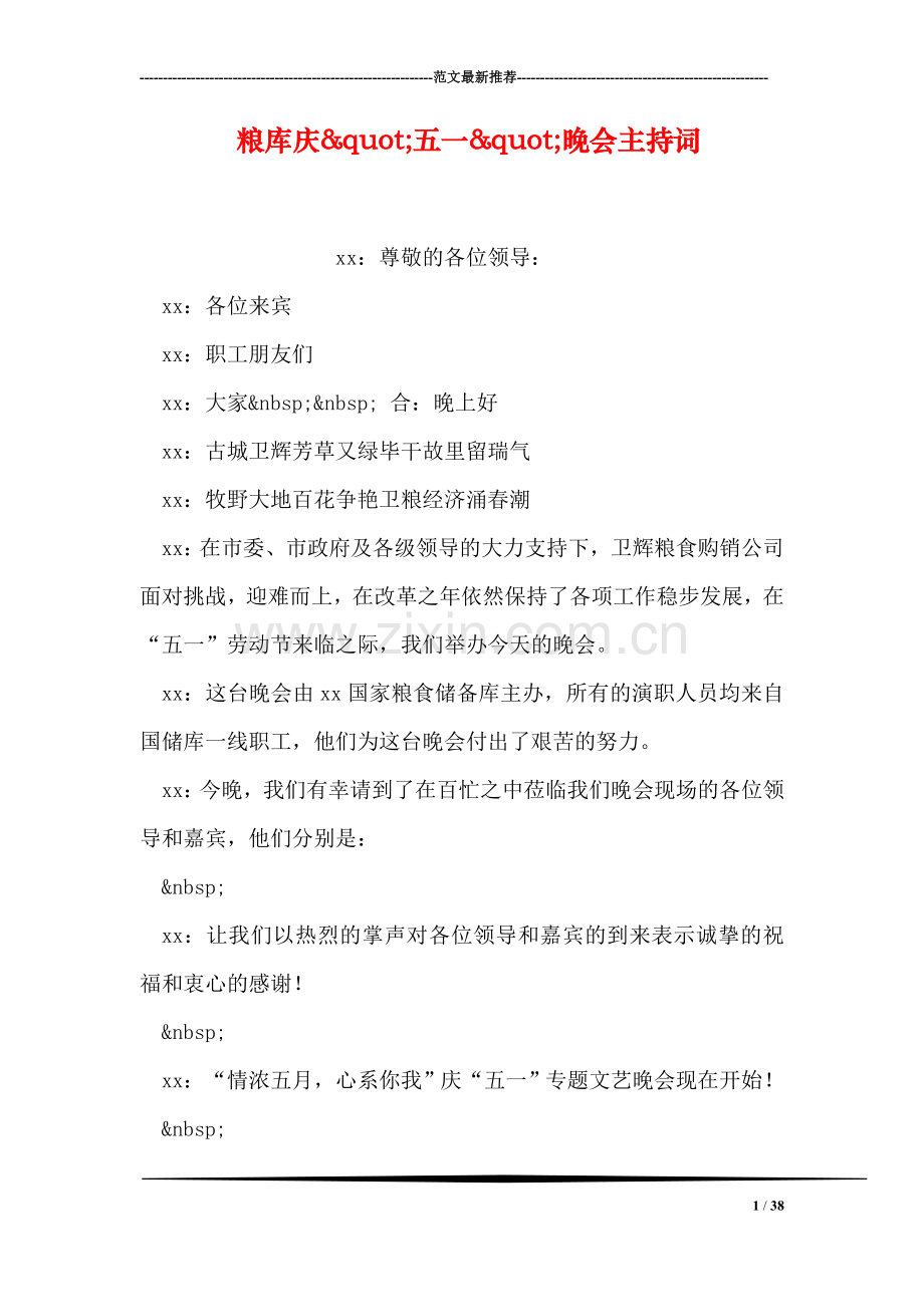 粮库庆"五一"晚会主持词.doc_第1页