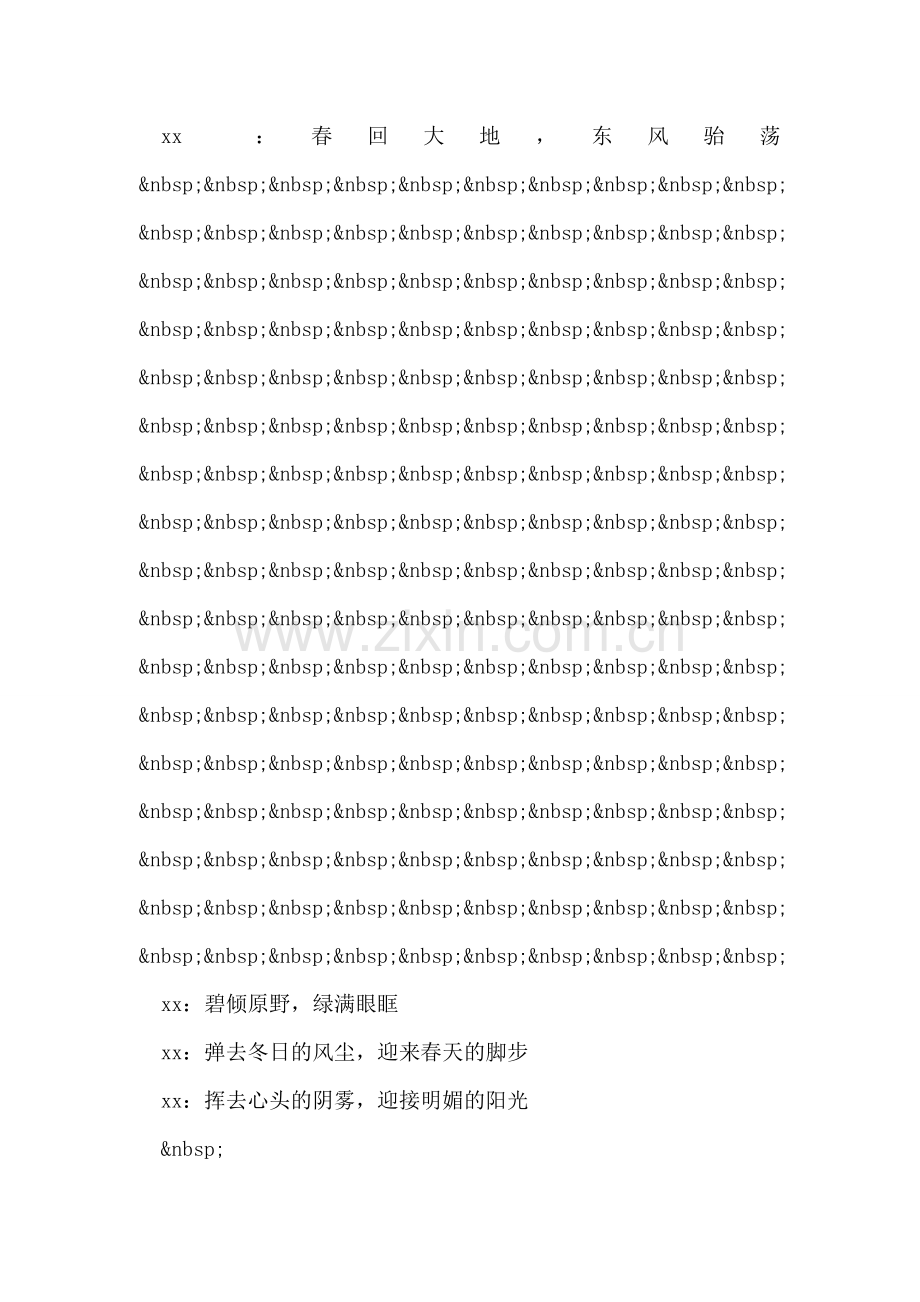 粮库庆"五一"晚会主持词.doc_第2页