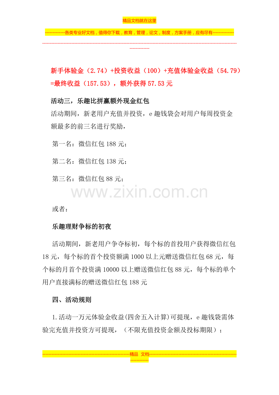 e趣钱袋10月活动创意方案二2015.docx_第2页