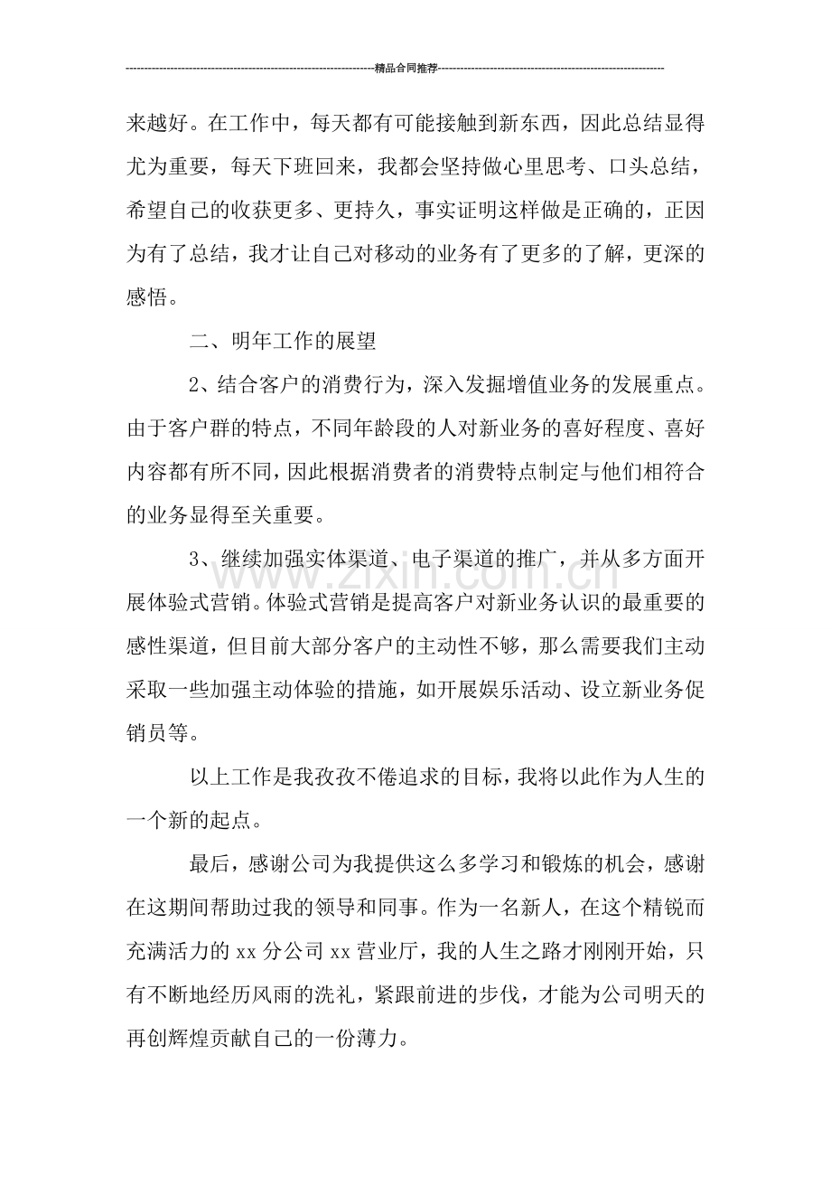 营业厅职员2019年工作总结.doc_第2页