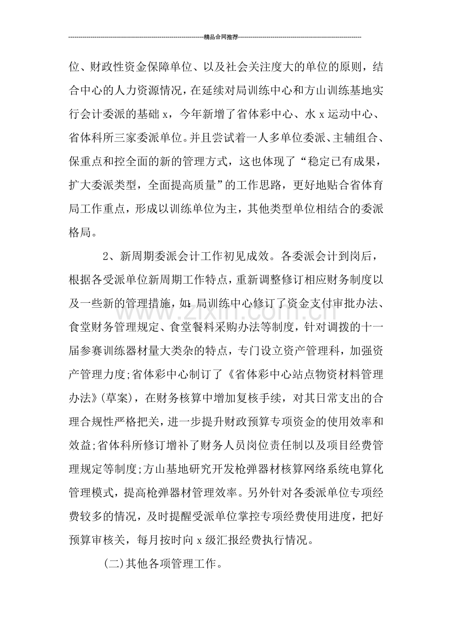 财务科半年工作总结800字范文-工作总结.doc_第2页