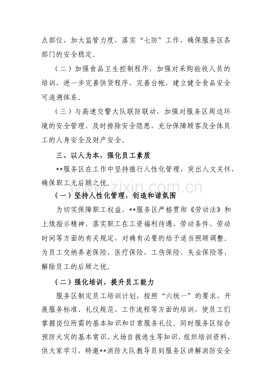 服务区2014年工作总结.doc_第2页