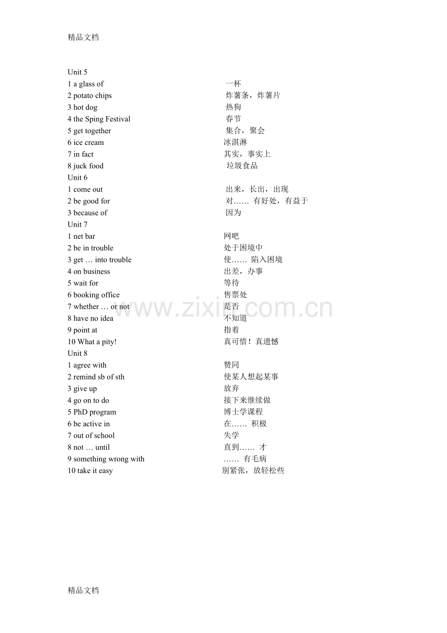 职业高中基础模块1-8单元单词表词组学习资料.doc_第2页