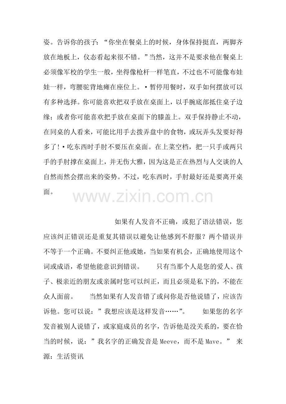 瓶酒会的礼仪.doc_第2页