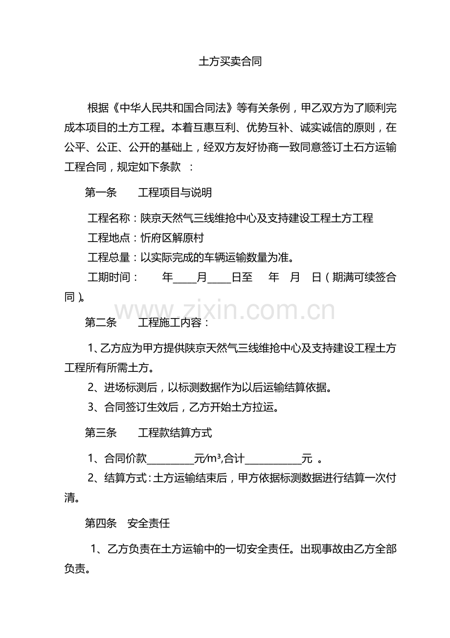 土方买卖合同.doc_第1页