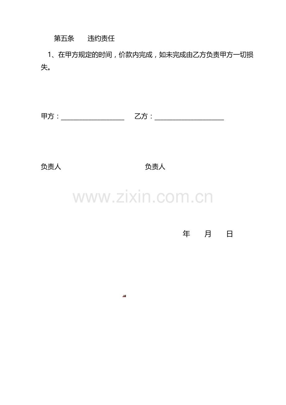 土方买卖合同.doc_第2页