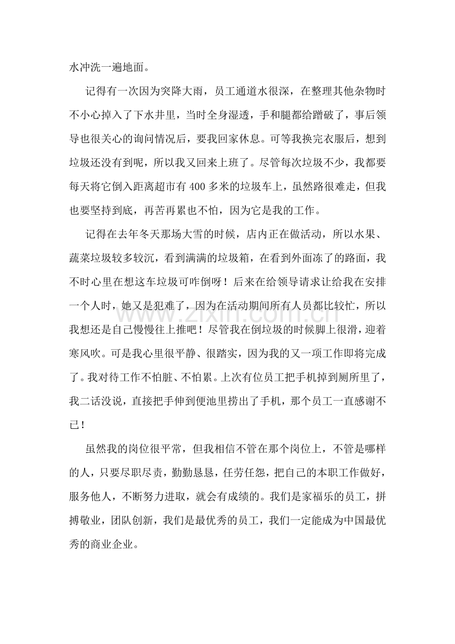 超市员工个人总结.doc_第2页