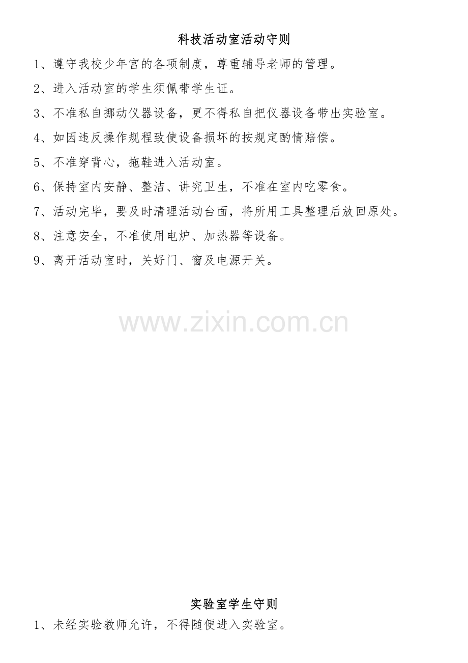科技活动室管理制度.doc_第2页