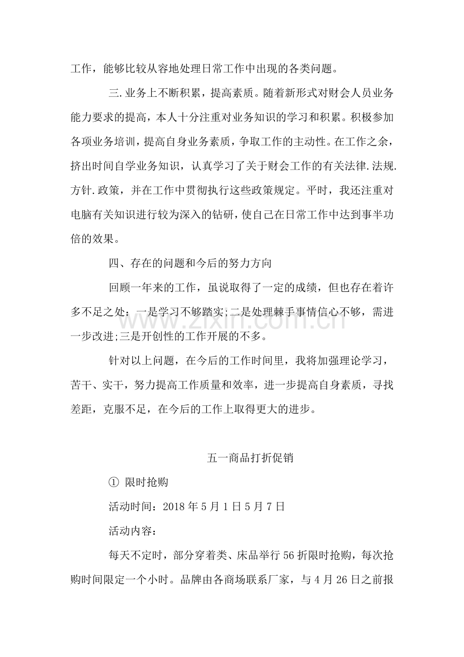 财务人员述职报告.doc_第2页