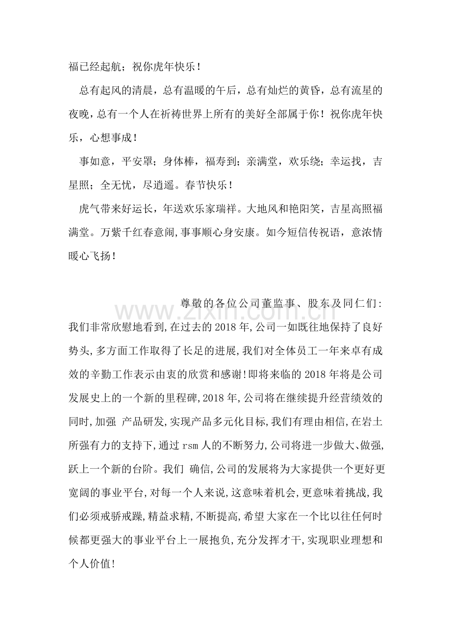 虎年拜年词.doc_第2页