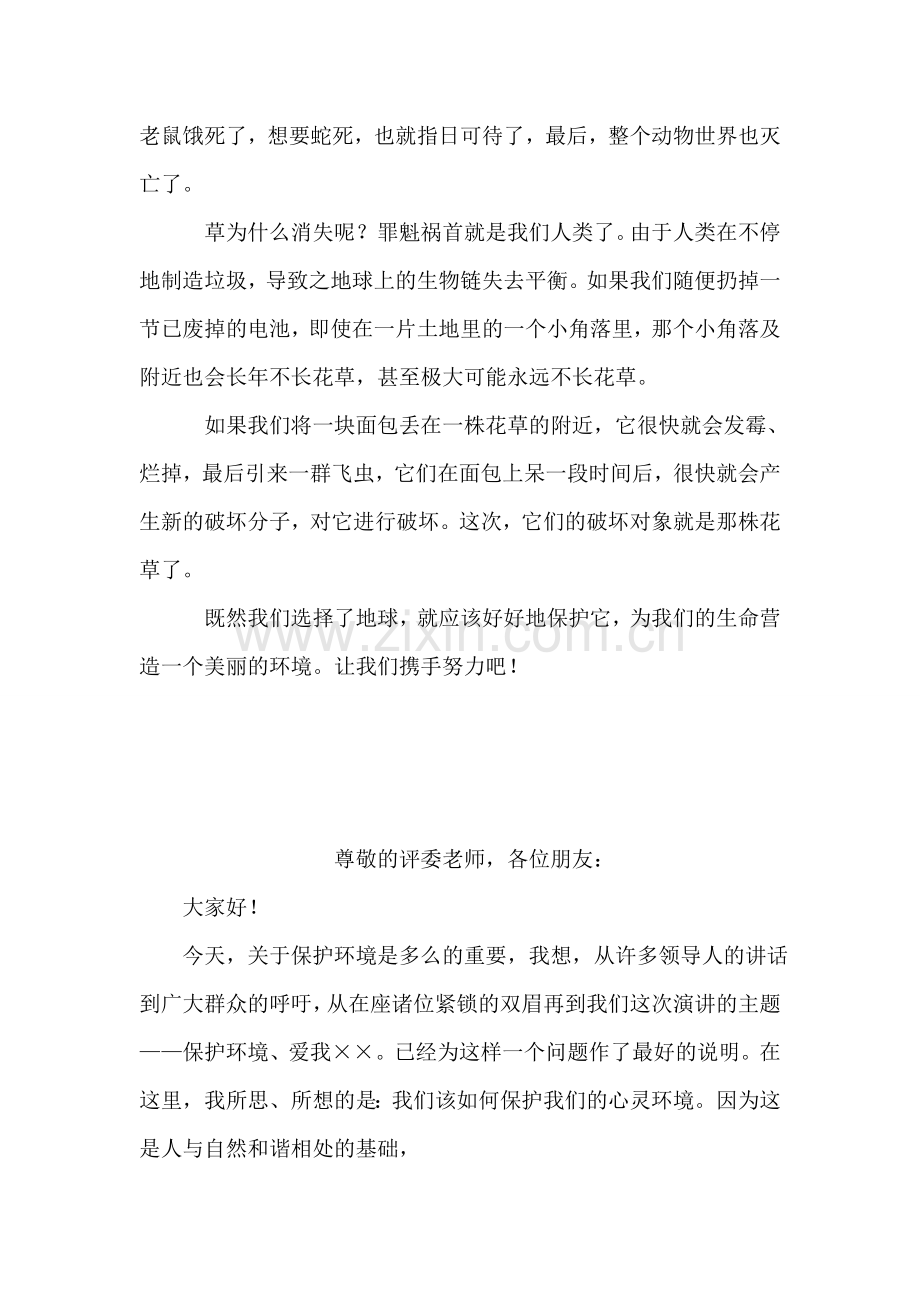 节约环保演讲稿——环保与生命-紧紧相连.doc_第2页