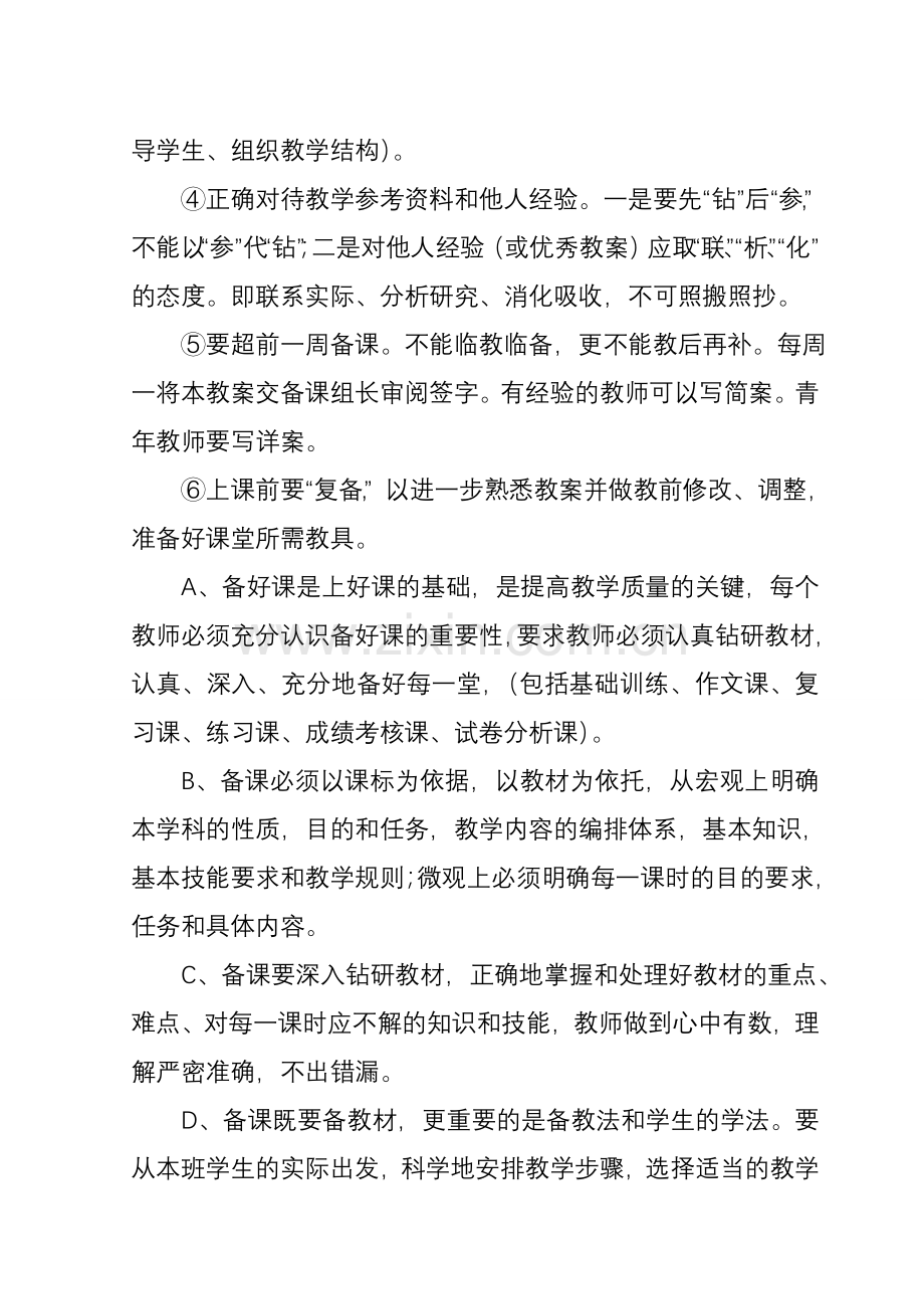 白桑完小教学常规管理若干规定2.doc_第2页