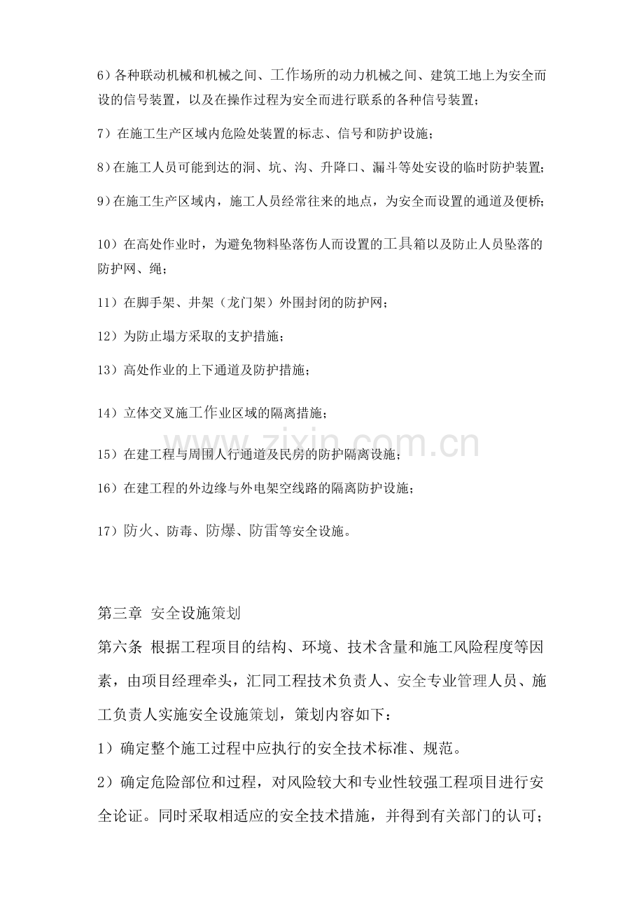 安全设施设备管理制度.doc_第2页