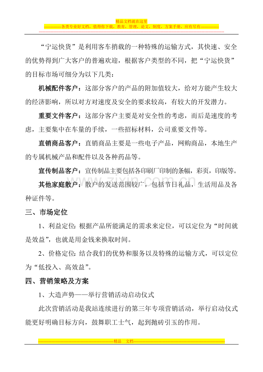 2012营销方案.doc_第2页