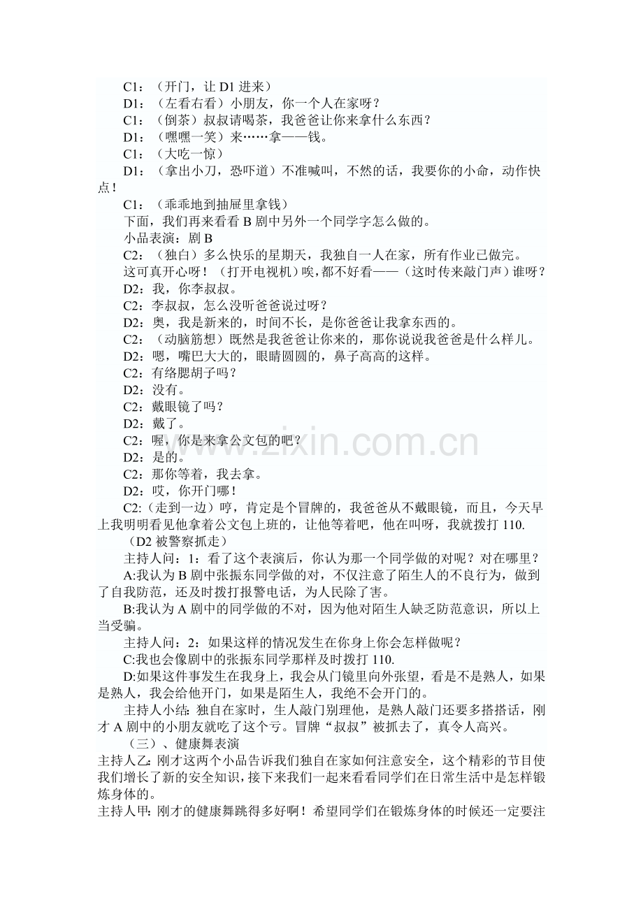 301中队会方案.doc_第2页