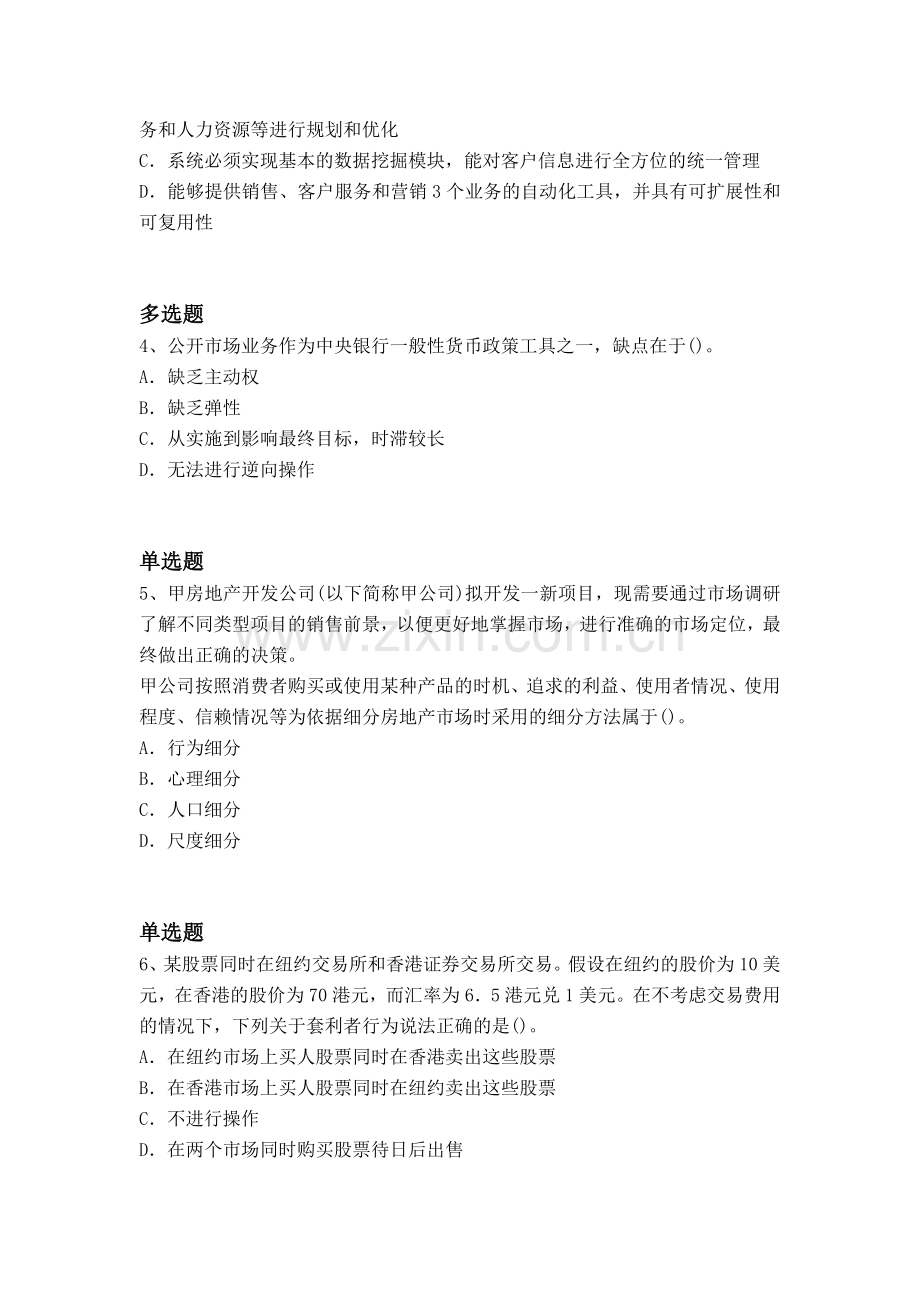 经典企业管理知识重点题.docx_第2页