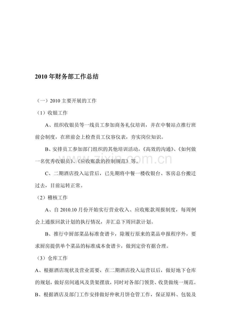 酒店财务部年度工作总结.doc_第1页