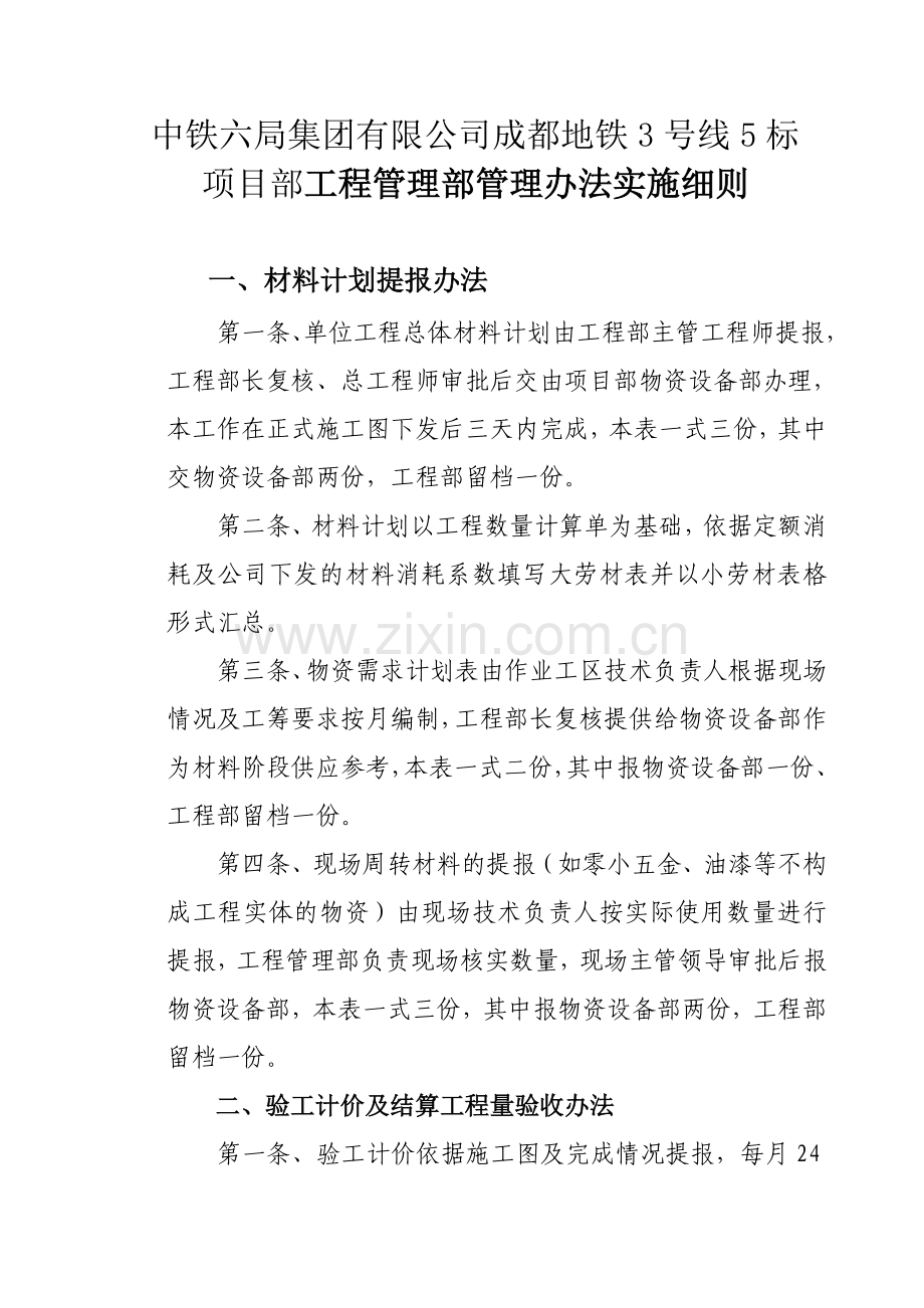 工程管理部管理办法实施细则.doc_第1页