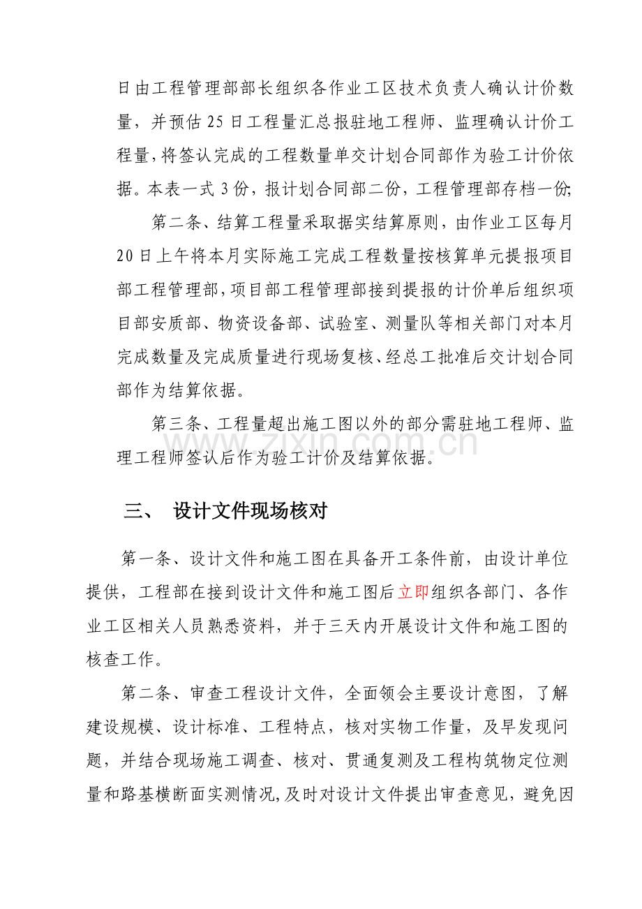 工程管理部管理办法实施细则.doc_第2页