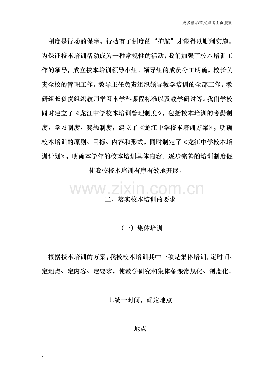 中学学年校本培训总结.doc_第2页
