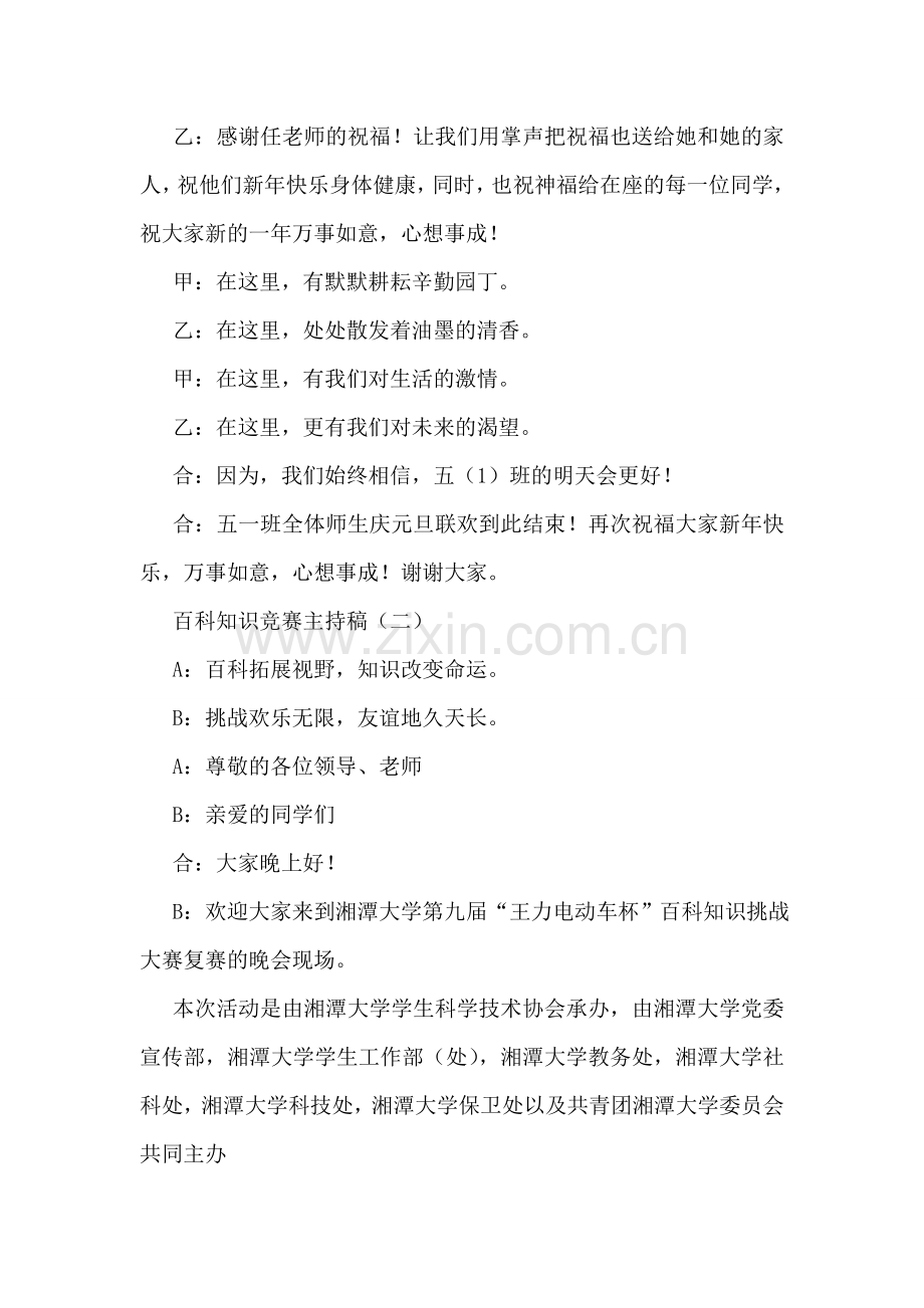 百科知识竞赛主持稿.doc_第2页